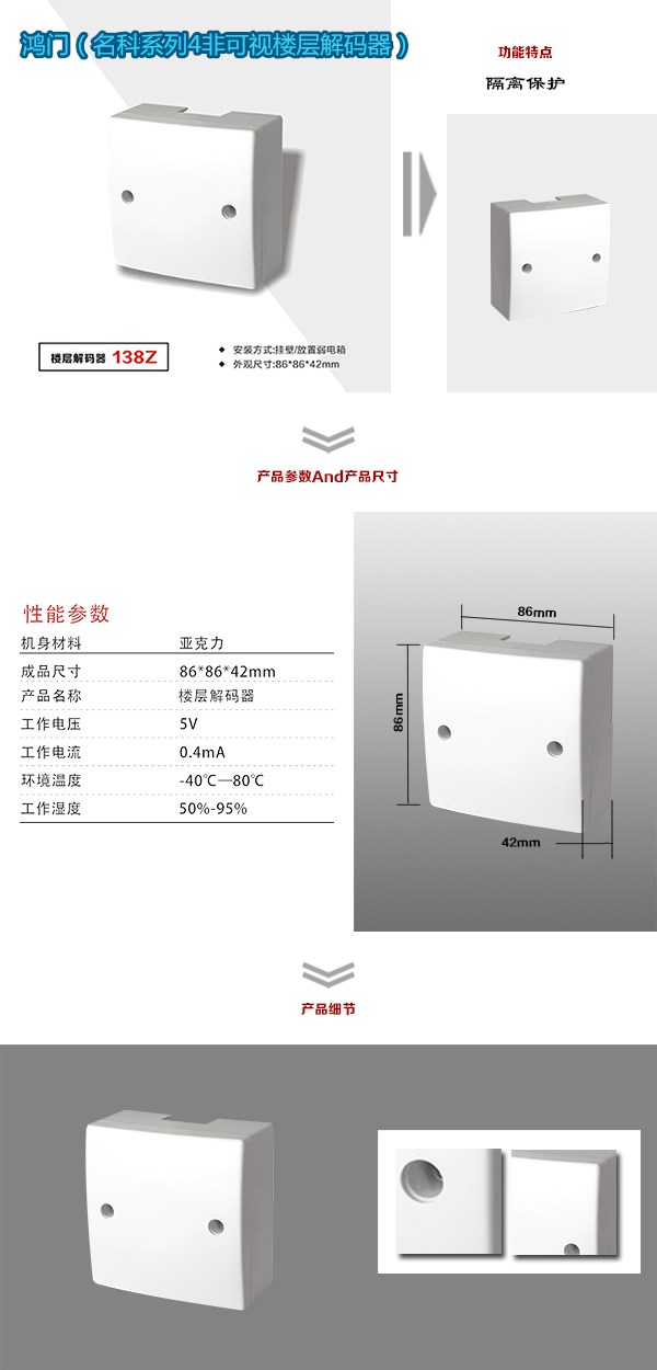 昭通非可视对讲楼层解码器